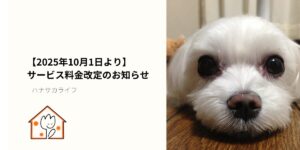 サービス料金改定のお知らせイメージ
