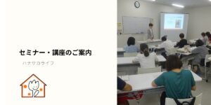 セミナー風景