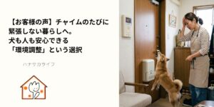 玄関でチャイムに反応して立ち上がる犬と、困った表情の飼い主。犬も人も安心できる環境調整をテーマにした記事のアイキャッチ画像