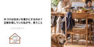 陽がさす生活感あふれるリビングで家族が笑顔で過ごすイメージ